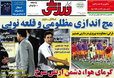 اخبار,اخبارورزشی, روزنامه  ورزشی