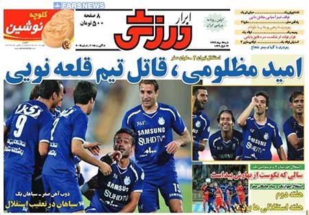 اخبار,اخبارورزشی,روزنامه های ورزشی