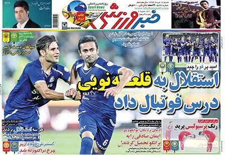 اخبار,اخبارورزشی,روزنامه های ورزشی