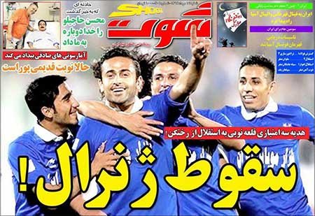 اخبار,اخبارورزشی,روزنامه های ورزشی