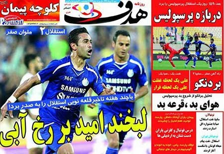 اخبار,اخبارورزشی,روزنامه های ورزشی