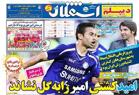 اخبار,اخبارورزشی,روزنامه های ورزشی