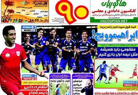 اخبار,اخبارورزشی,روزنامه های ورزشی