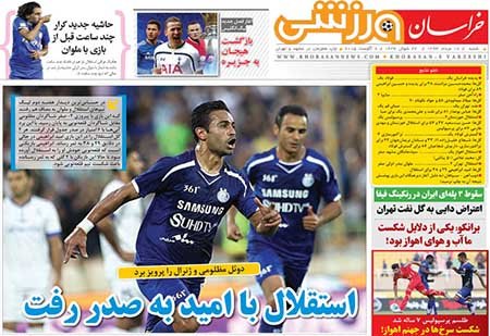 اخبار,اخبارورزشی,روزنامه های ورزشی
