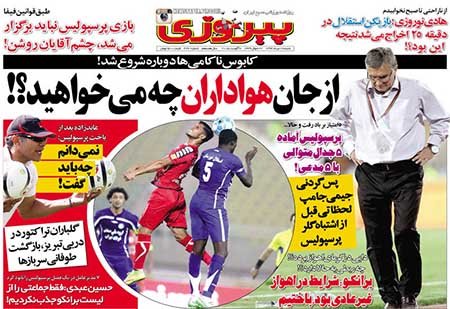 اخبار,اخبارورزشی,روزنامه های ورزشی