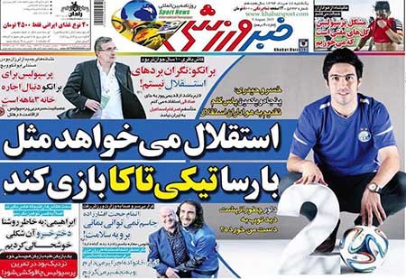 اخبار,اخبارورزشی,روزنامه های ورزشی