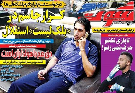 اخبار,اخبارورزشی,روزنامه های ورزشی