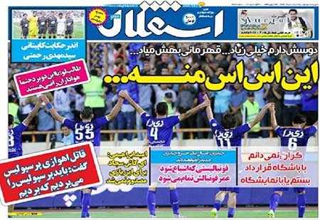 اخبار,اخبارورزشی,روزنامه های ورزشی