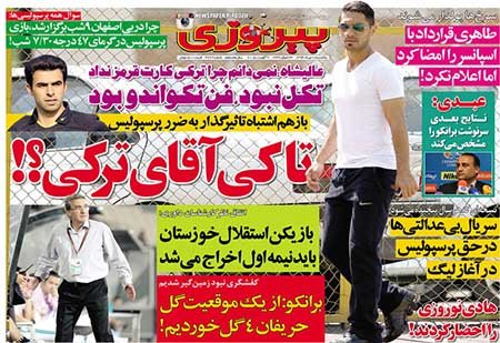 اخبار,اخبارورزشی,روزنامه های ورزشی