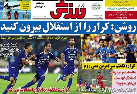 اخبار,اخبارورزشی,روزنامه های ورزشی