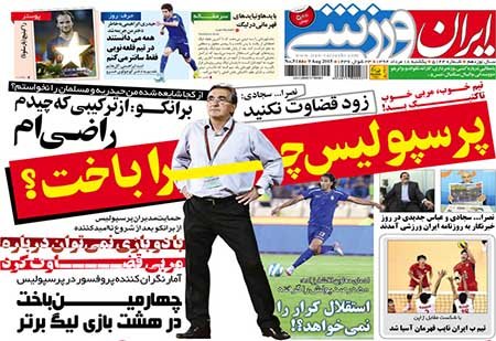 اخبار,اخبارورزشی,روزنامه های ورزشی