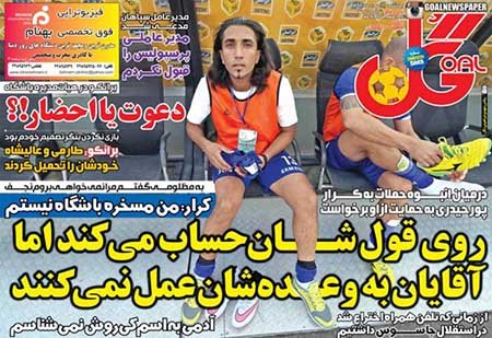 اخبار,اخبارورزشی,روزنامه های ورزشی