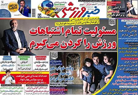 اخبار,اخبارورزشی,روزنامه های ورزشی