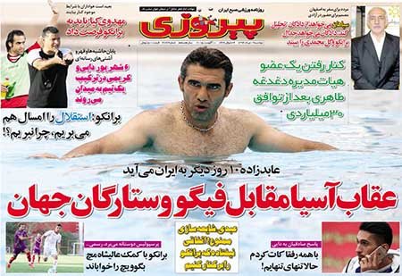 اخبار,اخبارورزشی,روزنامه های ورزشی