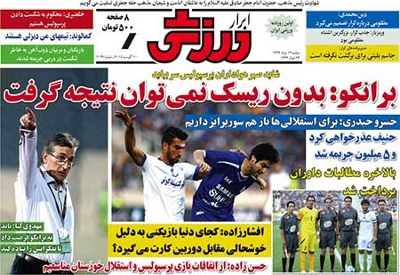 اخبار,اخبارورزشی,روزنامه های ورزشی
