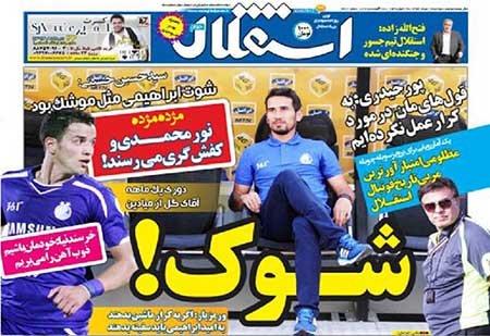 اخبار,اخبارورزشی,روزنامه های ورزشی