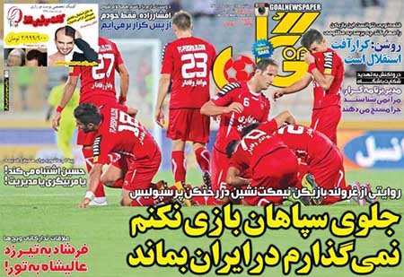 اخبار,اخبارورزشی,روزنامه های ورزشی