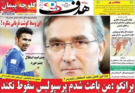 اخبار,اخبارورزشی,روزنامه های ورزشی
