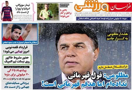 اخبار,اخبارورزشی,روزنامه های ورزشی