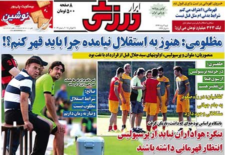 اخبار,اخبار ورزشی,روزنامه های ورزشی