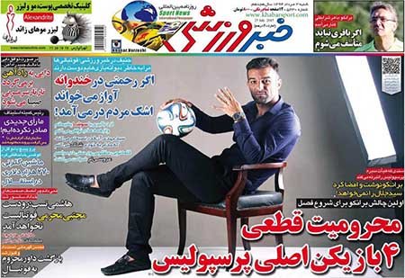 اخبار,اخبار ورزشی,روزنامه های ورزشی