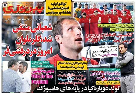 اخبار,اخبار ورزشی,روزنامه های ورزشی
