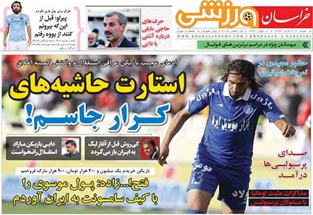 اخبار,اخبار ورزشی,روزنامه های ورزشی