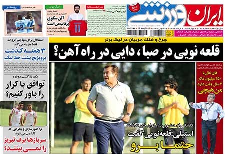 اخبار,اخبار ورزشی,روزنامه های ورزشی 