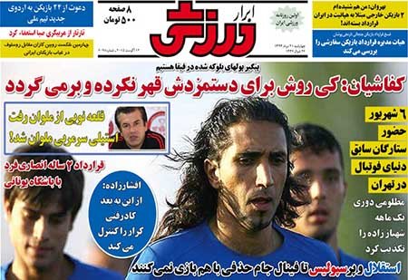 اخبار,اخبار ورزشی,روزنامه های ورزشی 