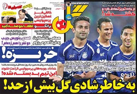 اخبار,اخبار ورزشی,روزنامه های ورزشی 