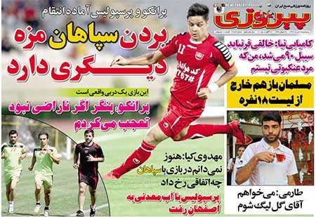 اخبار,اخبارورزشی,روزنامه های ورزشی