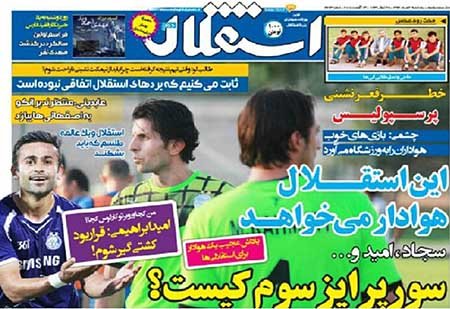 اخبار,اخبارورزشی,روزنامه های ورزشی