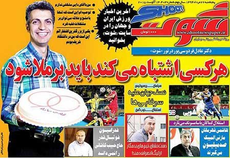 اخبار,اخبارورزشی,روزنامه های ورزشی