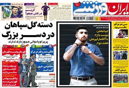 اخبار,اخبارورزشی,روزنامه های ورزشی