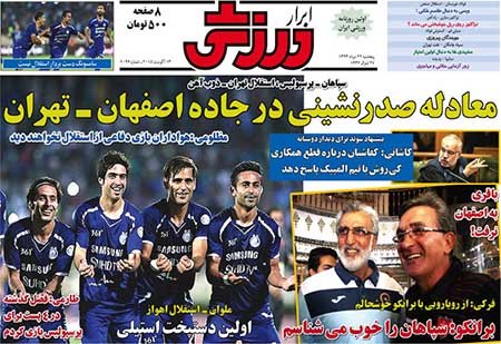 اخبار,اخبارورزشی,روزنامه های ورزشی