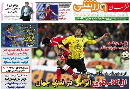 اخبار,اخبارورزشی,روزنامه های ورزشی