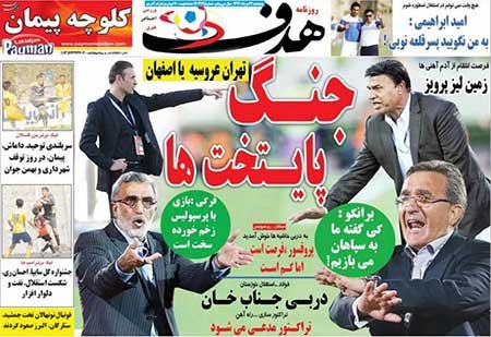 اخبار,اخبارورزشی,روزنامه های ورزشی