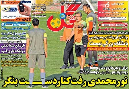 اخبار,اخبارورزشی,روزنامه های ورزشی