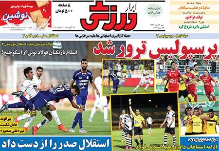اخبار,اخبارورزشی,روزنامه های ورزشی
