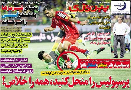 اخبار,اخبارورزشی,روزنامه های ورزشی