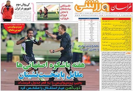اخبار,اخبارورزشی,روزنامه های ورزشی