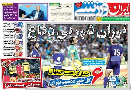 اخبار,اخبارورزشی,روزنامه های ورزشی