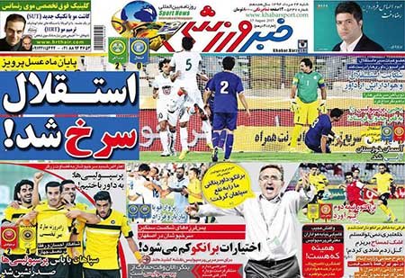 اخبار,اخبارورزشی,روزنامه های ورزشی