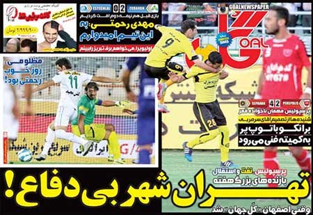 اخبار,اخبارورزشی,روزنامه های ورزشی
