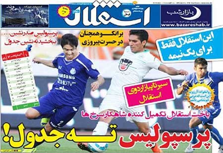 اخبار,اخبارورزشی,روزنامه های ورزشی