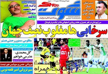 اخبار,اخبارورزشی,روزنامه های ورزشی