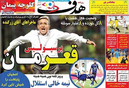 اخبار,اخبارورزشی,روزنامه های ورزشی