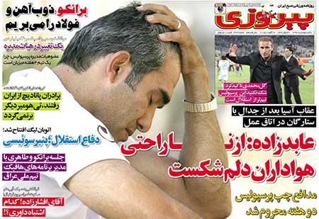 اخبار,اخبارورزشی,روزنامه های ورزشی