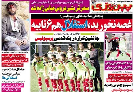 اخبار,اخبارورزشی,روزنامه های ورزشی