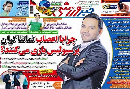 اخبار,اخبارورزشی,روزنامه های ورزشی